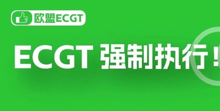 ECGT正式进入倒计时！欧盟全面收紧绿色营销监管，亚马逊环保审核再升级